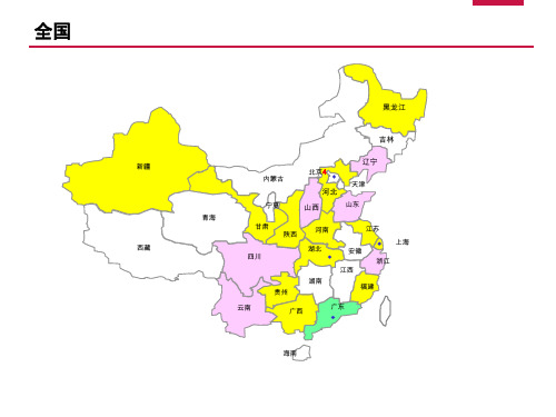 全国及各省份地图(PPT模板可以分区块变更颜色)