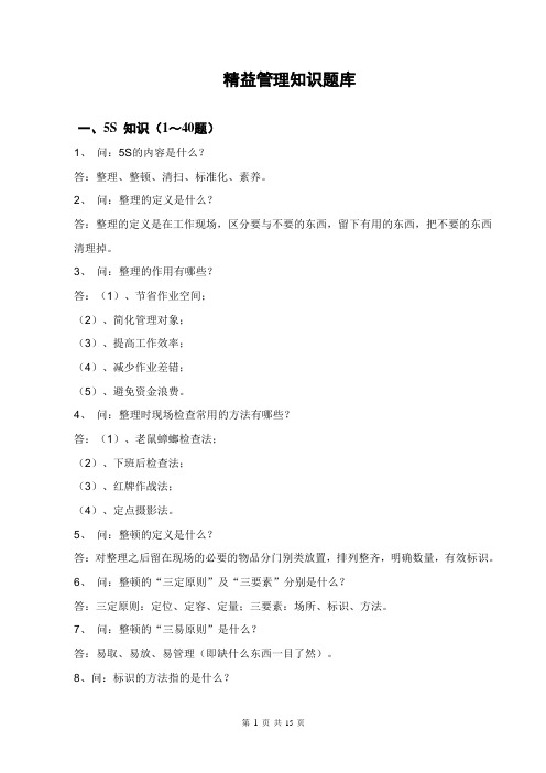 精益管理试题