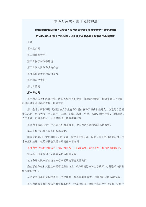 2014新环保法