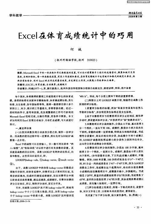Excel在体育成绩统计中的巧用