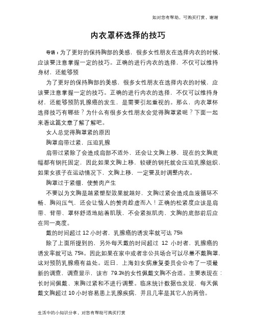 内衣罩杯选择的技巧