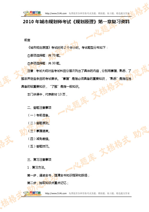 2010年城市规划师考试《规划原理》第一章复习资料