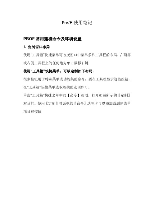 ProEngineer使用指南