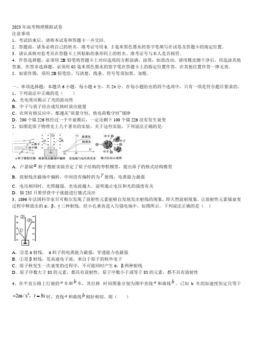 2023届山东枣庄八中高考物理一模试卷含解析