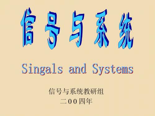 信号与系统大纲