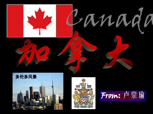 区域地理 加拿大
