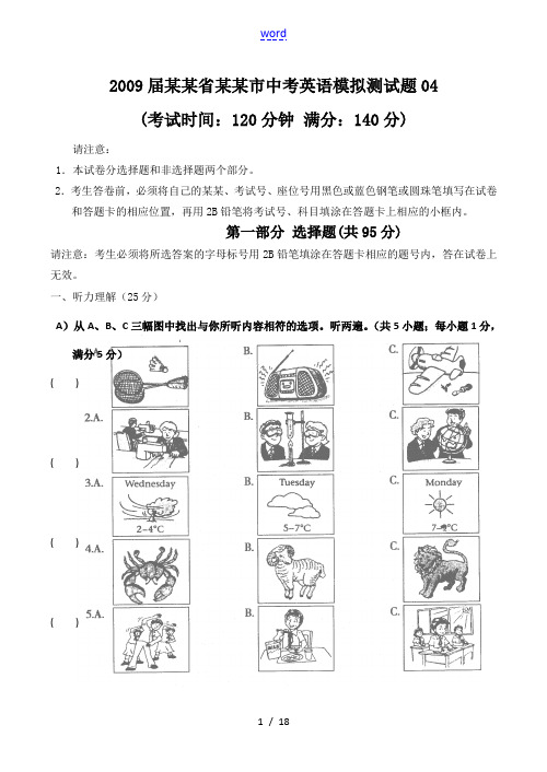 2009届江苏省泰州市中考英语模拟测试题04