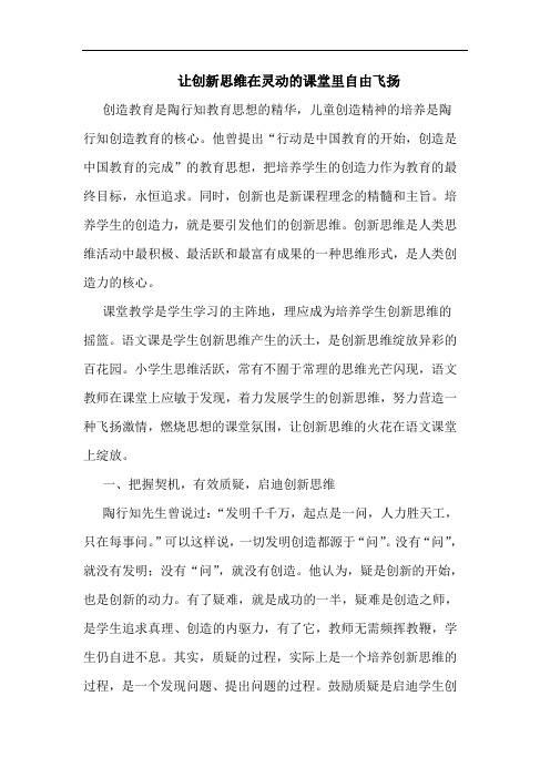 让创新思维在灵动的课堂里自由飞扬