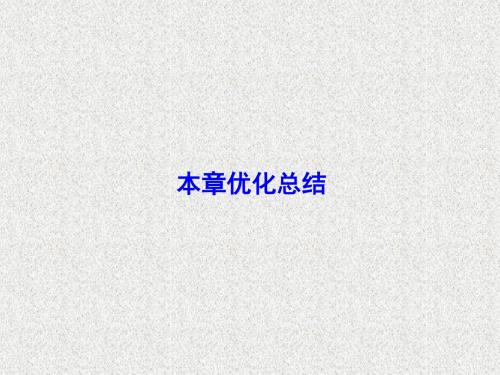 高一物理培优人教版必修2课件第六章本章《万有引力与航天》优化总结