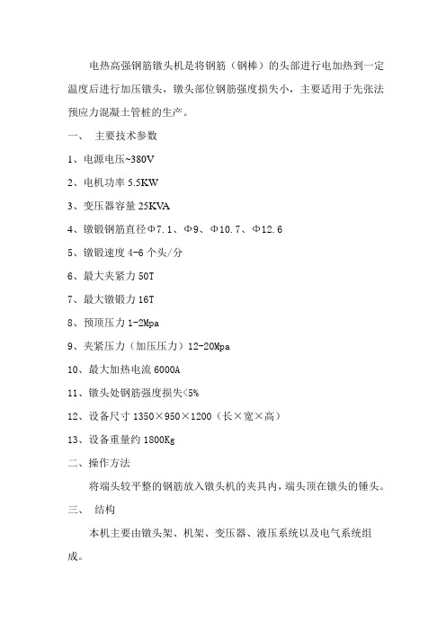 无锡市荡口通用机械有限公司镦头机使用说明书