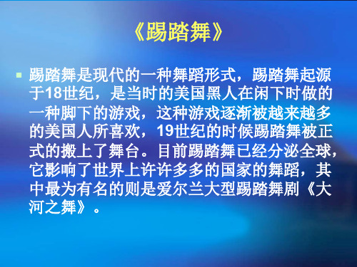 五年级上册音乐课件-3.1大河之舞  ｜人教新课标(2014秋)  (共17张PPT)