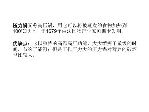 压力锅培训资料