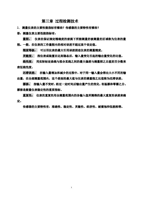 过程装备 第三章作业