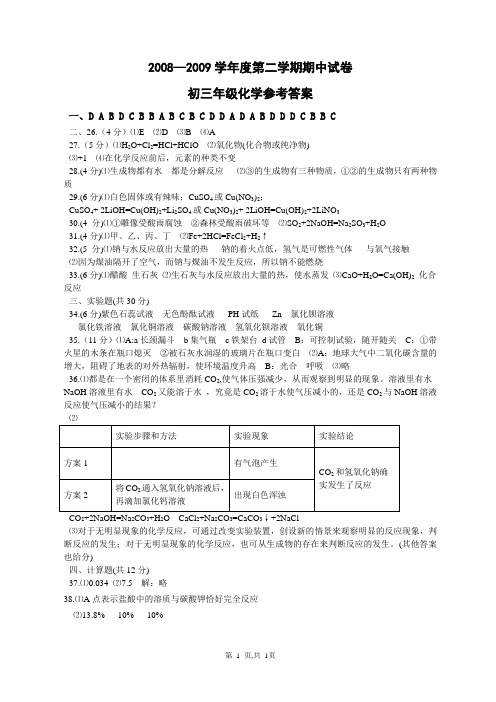 2008-2009学年度第二学期期中试卷答案