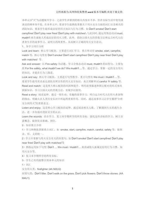 2017上海教育版英语五年级上册Unit12fire