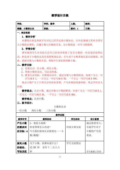 四年级下册数学教案 2.1 生活中的小数  沪教版 (2)