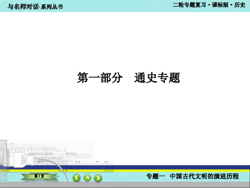 历史二轮复习1-1-2
