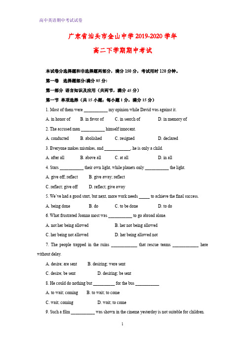 2019-2020学年广东省汕头市金山中学高二下学期期中考试英语试题