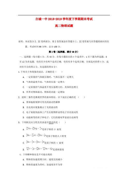 吉林省白城市第一中学2018_2019学年高二物理下学期期末试题2