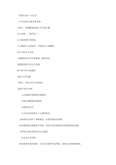 比较中外儿童守则