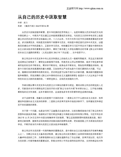 从自己的历史中汲取智慧