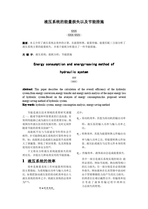 液压系统的能量损失以及节能措施