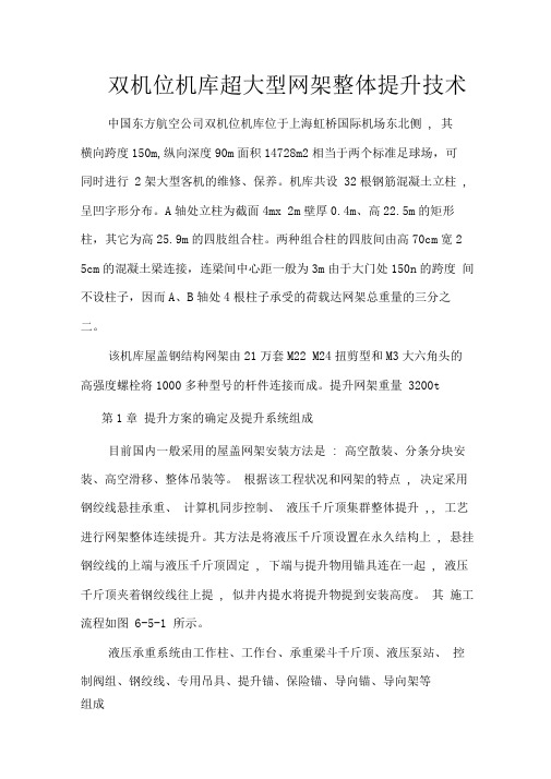 双机位机库超大型网架整体提升技术