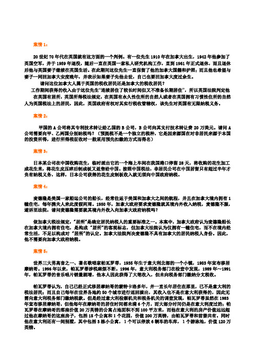 税收征管权案例 2