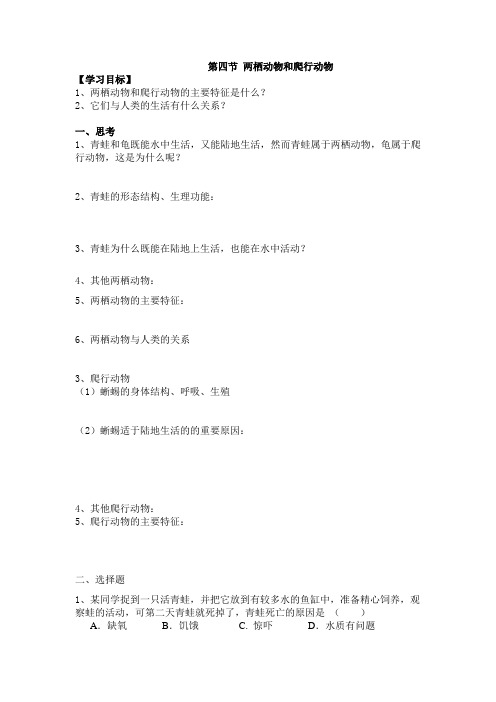 两栖动物和爬行动物导学案