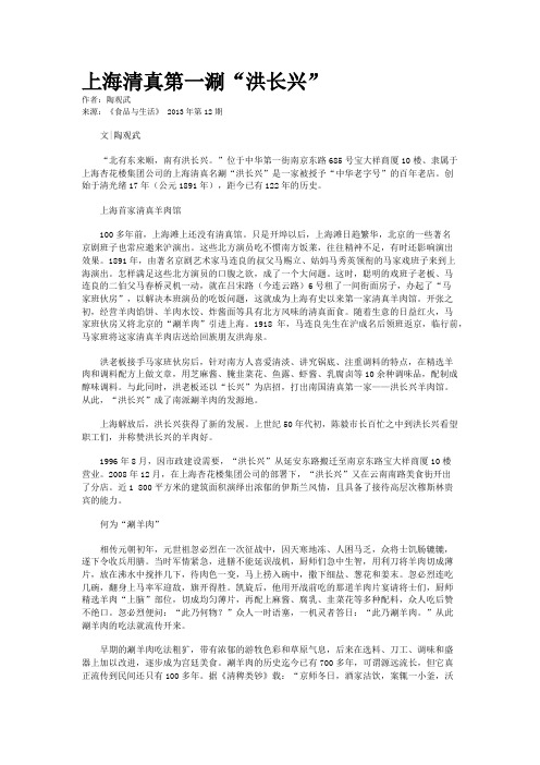 上海清真第一涮“洪长兴”  