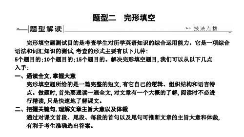 2019年外研版中考英语复习习题课件：题型二 完形填空(共12张PPT)
