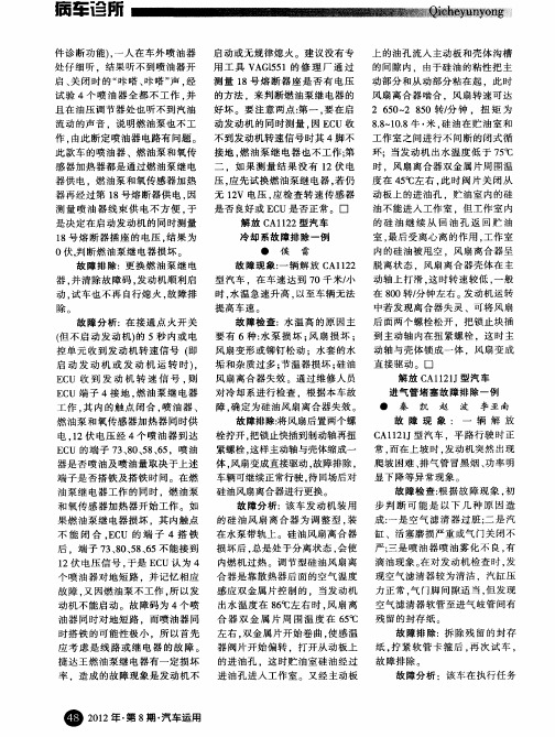 解放CA1121J型汽车进气管堵塞故障排除一例