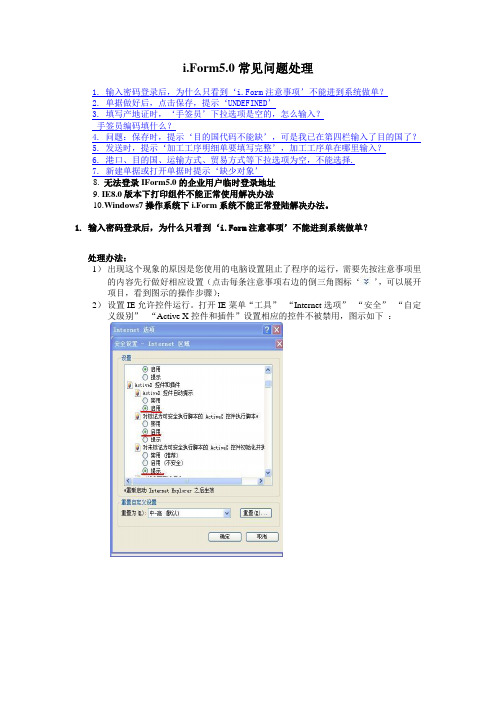 自-iform常见问题处理 
