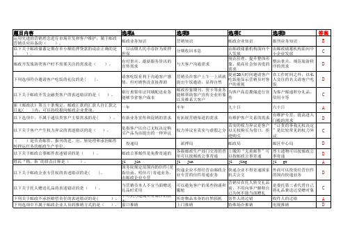 技能鉴定练习题(邮政业务营销员中级)