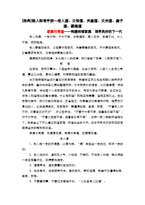 [经典]做人标准手册---老人道、父母道、夫妻道、丈夫道、妻子道、婆媳道