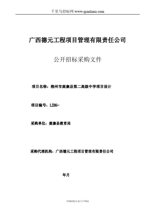 高级中学项目设计招投标书范本