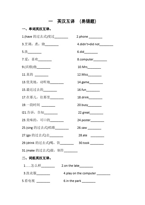 【易错题专项一 英汉互译】专项  四年级英语下册 外研版(三起)(含答案)