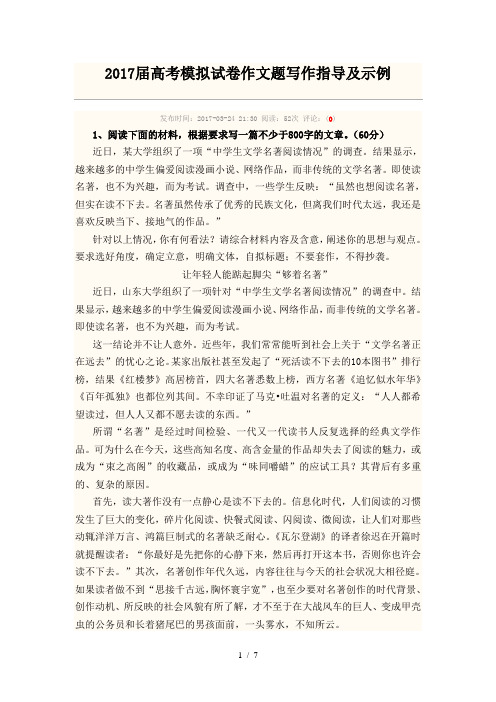 2017届高考练习试卷作文题写作指导及示例