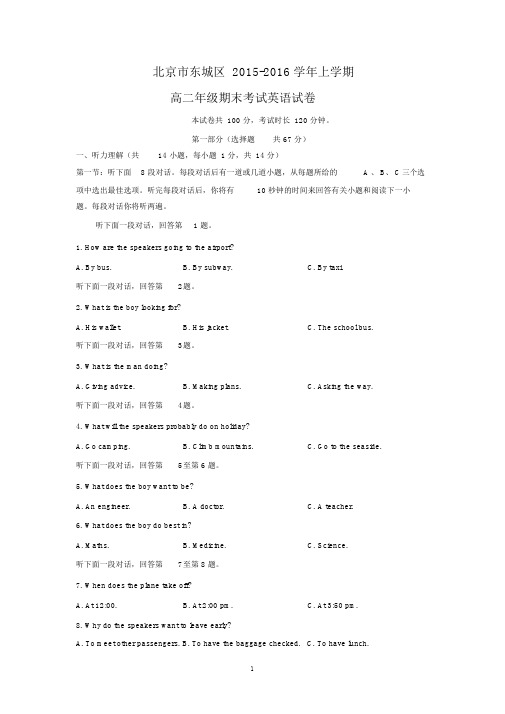 【英语】北京市东城区2015-2016学年高二上学期期末考试.docx