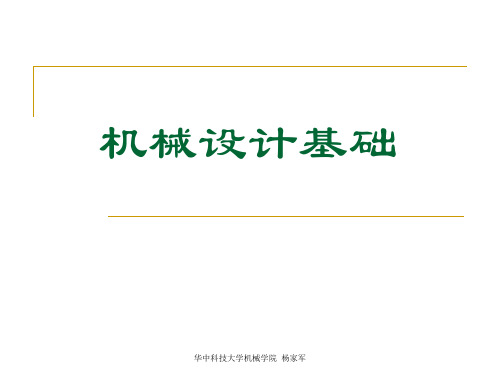 机械设计介绍