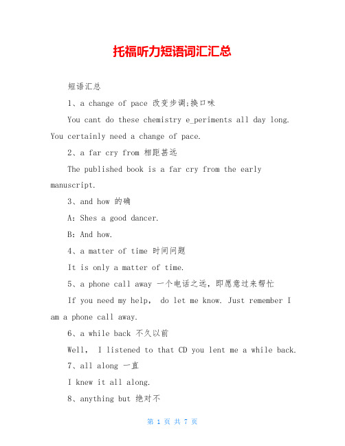 托福听力短语词汇汇总