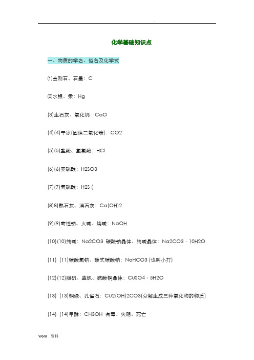 基础化学知识点
