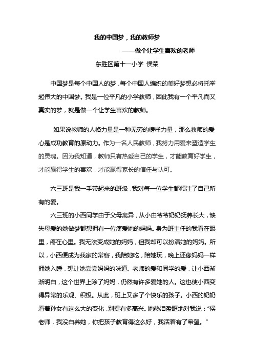 我的中国梦,我的教师梦
