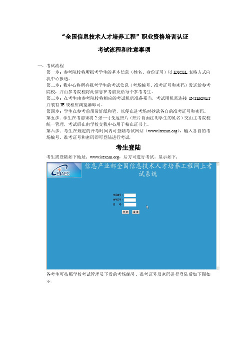 “全国信息技术人才培养工程”职业资格培训认证考试流程