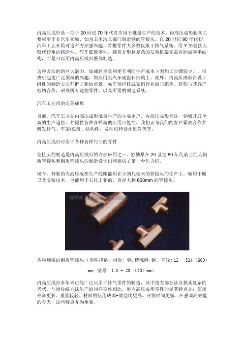 内高压成形技术潜力巨大