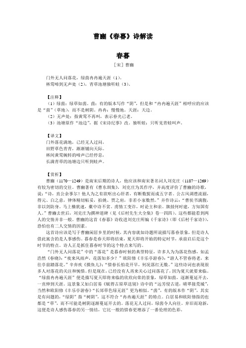 【诗词赏析】曹豳《春暮》诗解读