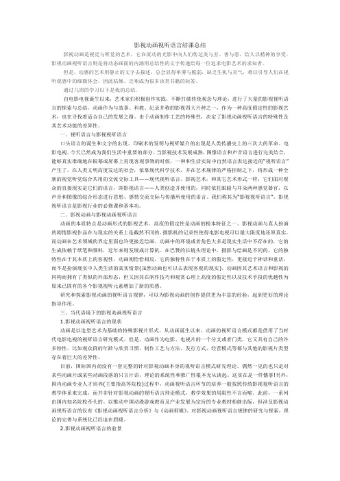 影视动画视听语言