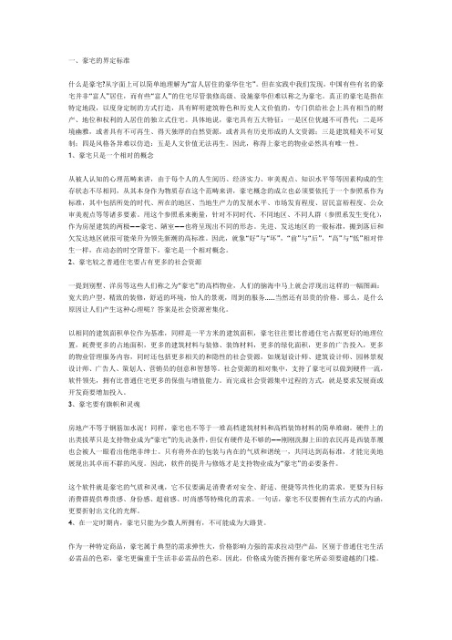 豪宅的定义