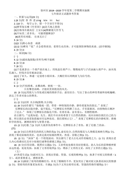 徐州市2019-2020七下语文期末测试