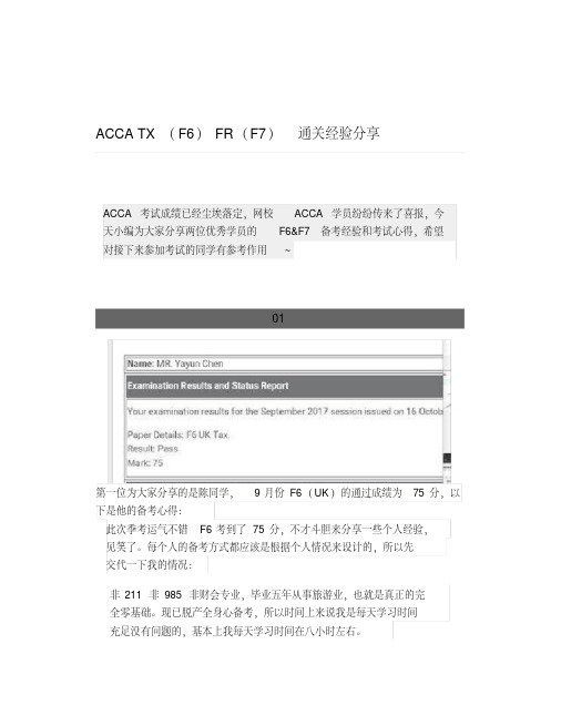 ACCATX（F6）FR（F7）通关经验分享